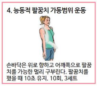 테니스엘보 9가지 운동법