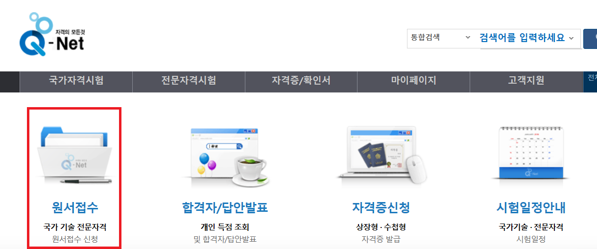 국가자격증 지원사업