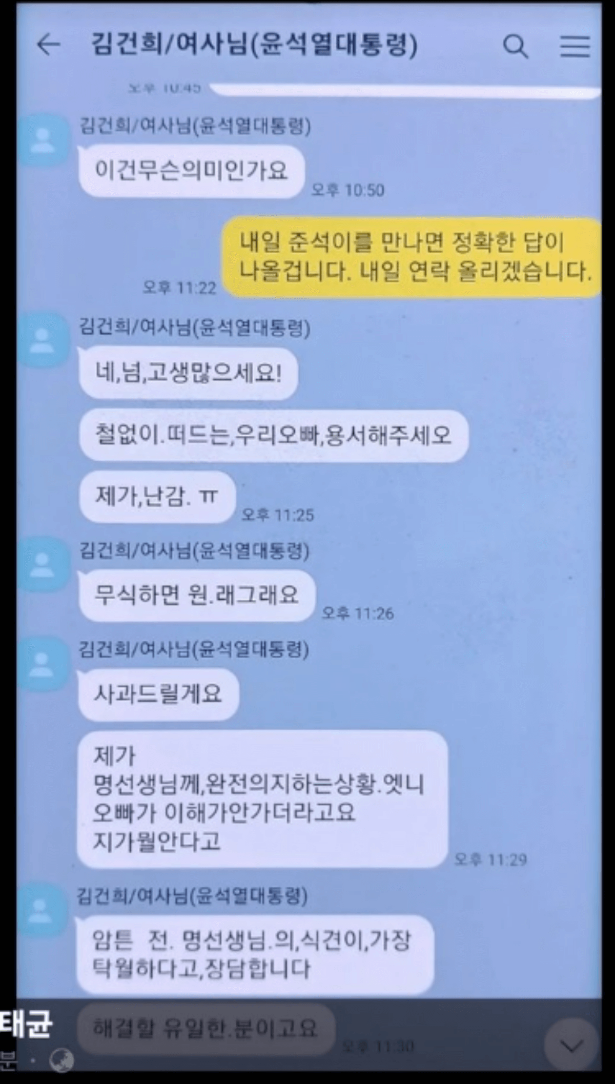 김건희-명태균-카카오톡-대화내용