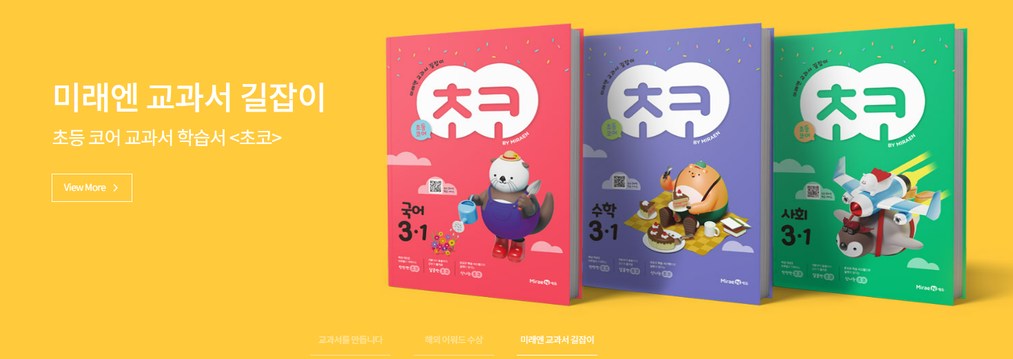 미래엔 교과서 길잡이