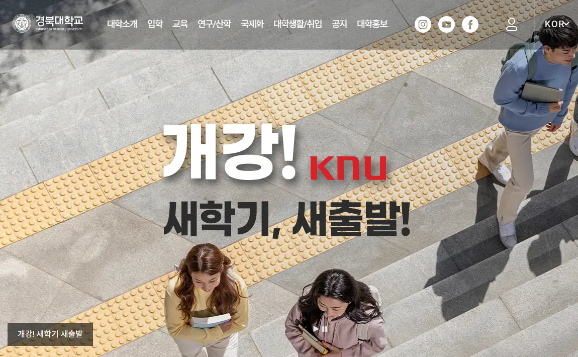 경북대학교