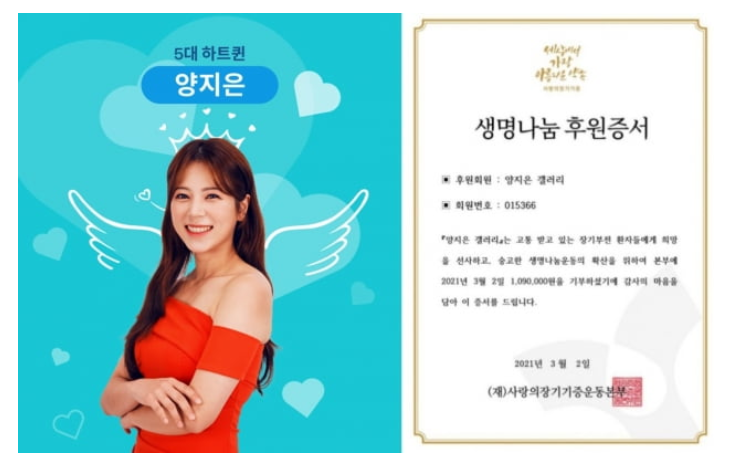 양지은 기부
