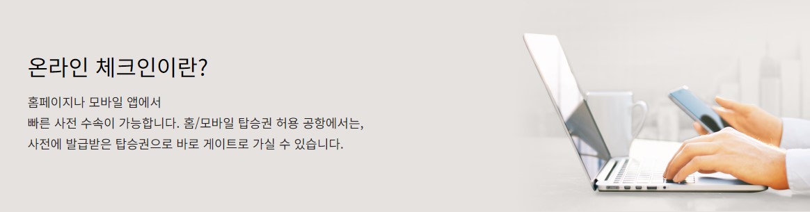 아시아나항공 온라인 체크인 모바일 탑승권