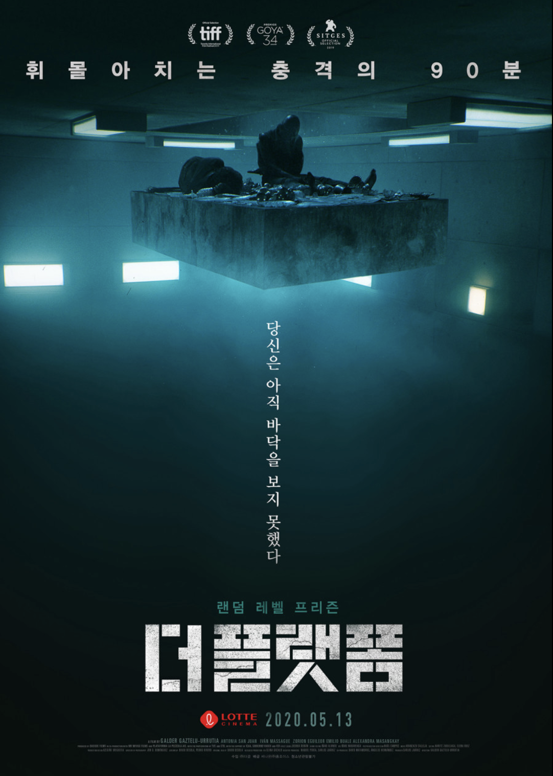 더 플랫폼 해석 (계급사회 은유, 333층 상징성, 자본주의 비판)