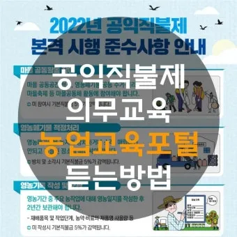 농업 교육 수강 농업기술센터 온라인 강좌 자격증 실습 정보_17
