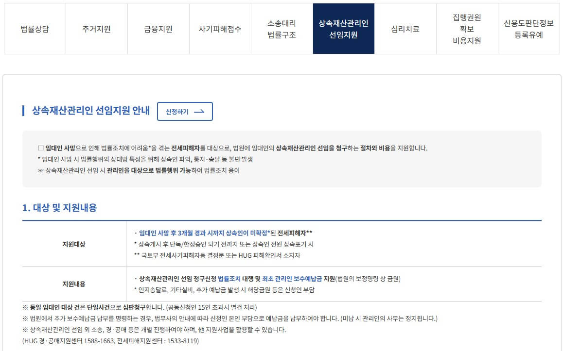 전세사기피해자 지원금&amp;#44; 받는 조건과 방법