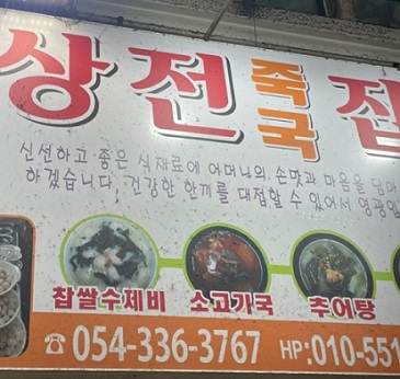 상전죽국