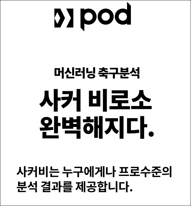 사커비팟홍보문구