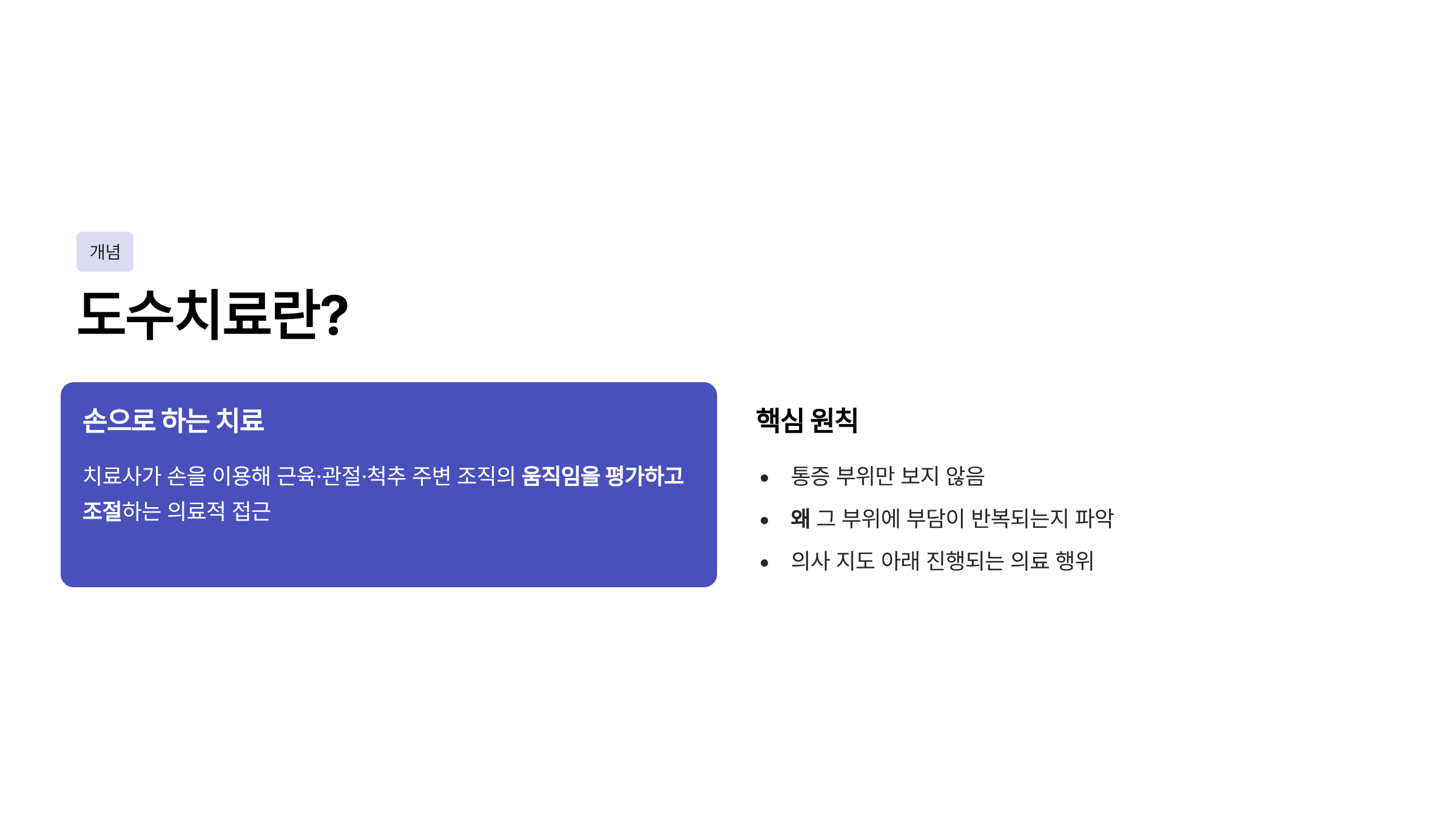 도수치료란