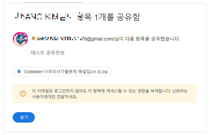 구글드라이브로 공유한 이메일 형식