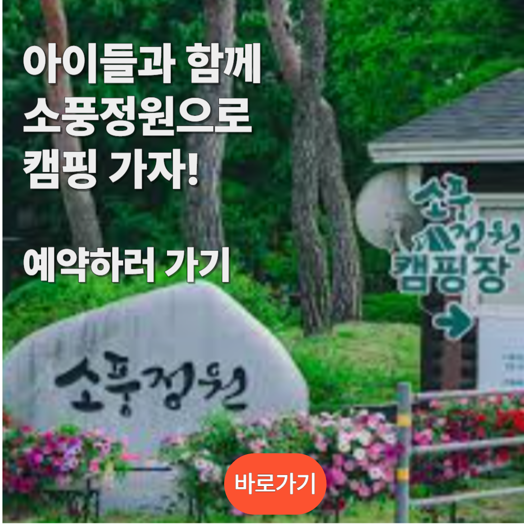 소풍 정원 캠핑장 예약하기