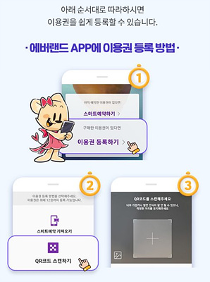 에버랜드 스마트예약 및 스마트줄서기