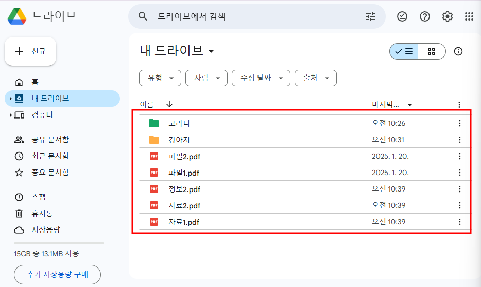 브라우저에서 접속한 구글 드라이브 웹 화면