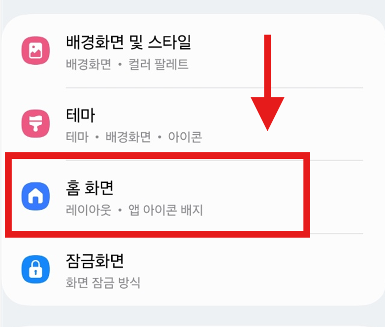 갤럭시 핸드폰 바탕화면 앱 정리하는 방법 &ndash; 삼성 스마트폰 홈과 앱스화면 분리