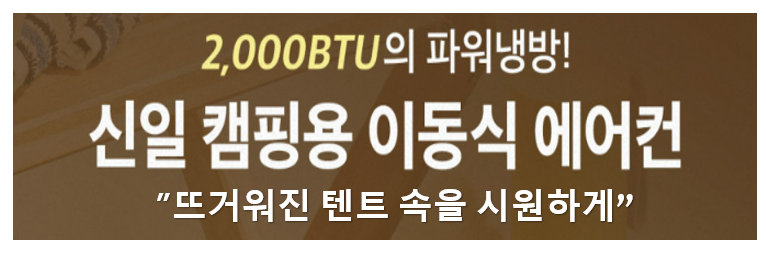 캠핑용 이동식 에어컨