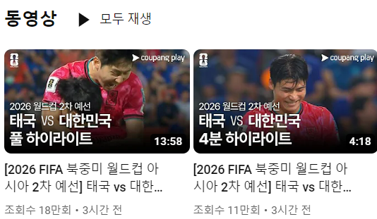 태국전 하이라이트 다시보기 이강인 손흥민 합작골