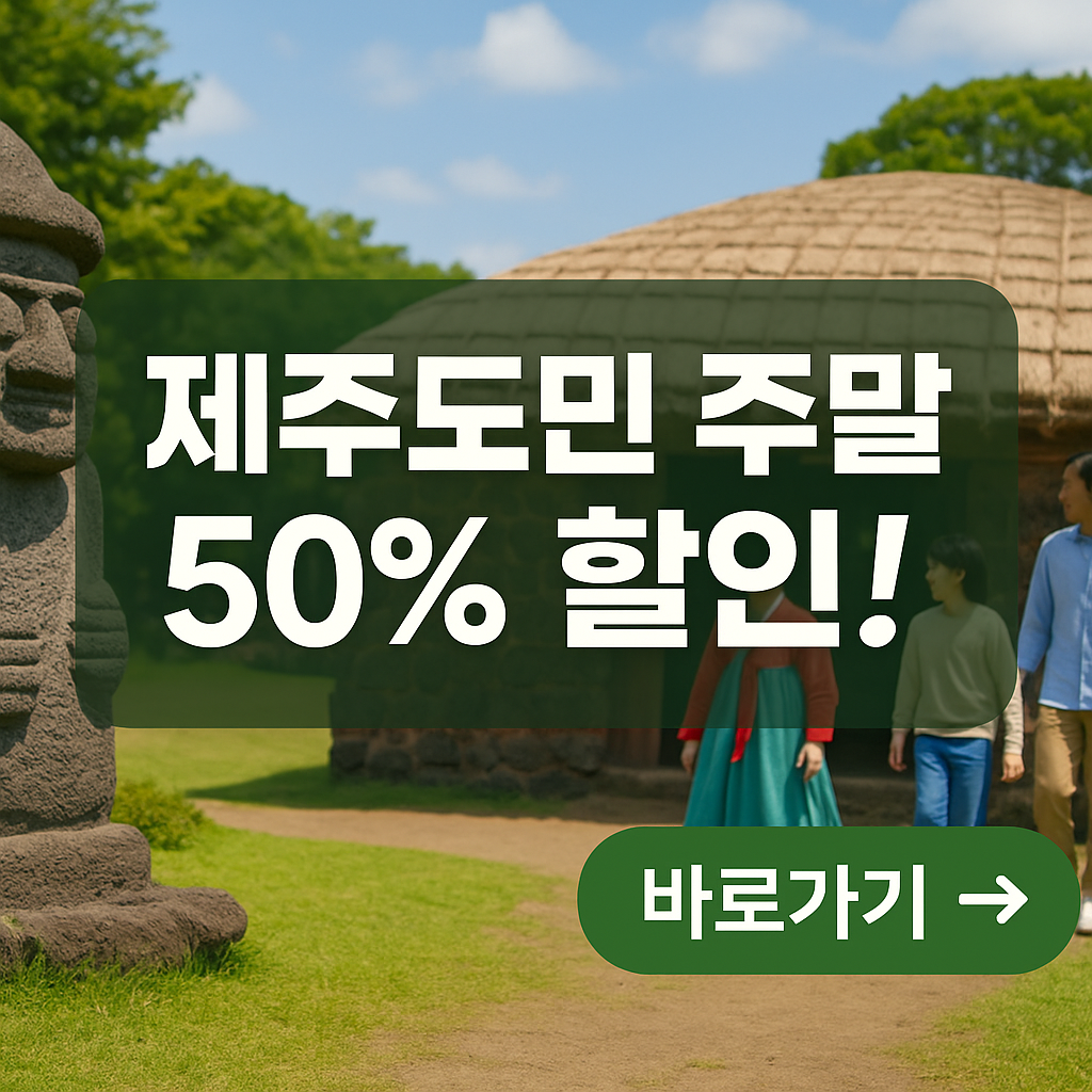 제주민속촌