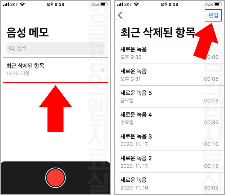 아이폰 음성 메모 삭제된 항목