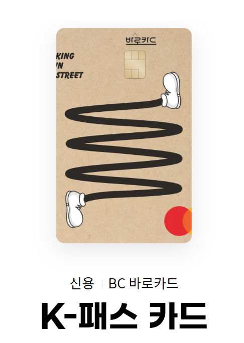 BC카드 K-PASS