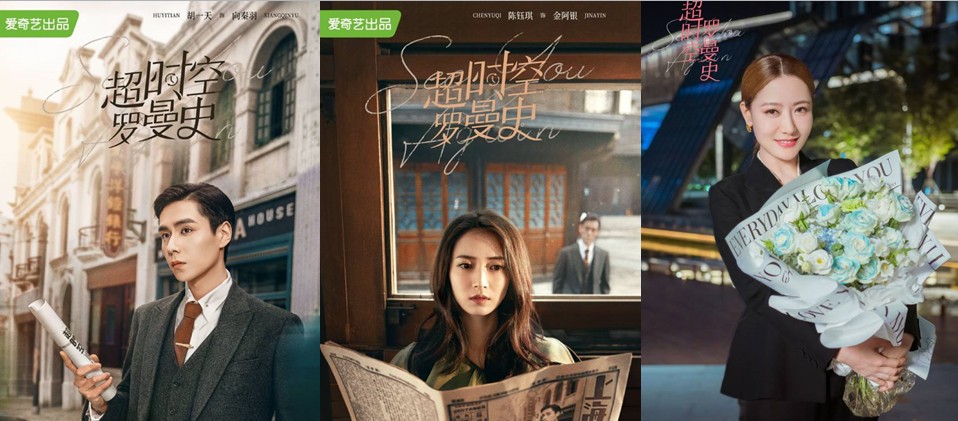 [중드 추천] 초시공라만사 결말이 궁금한 드라마, 등장인물 호일천, 진옥기, 바이빙, 왕천진, 류이동