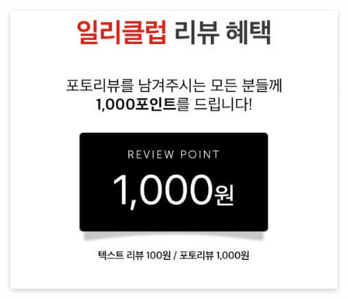 일리 공홈 혜택 - 등급별 및 리뷰