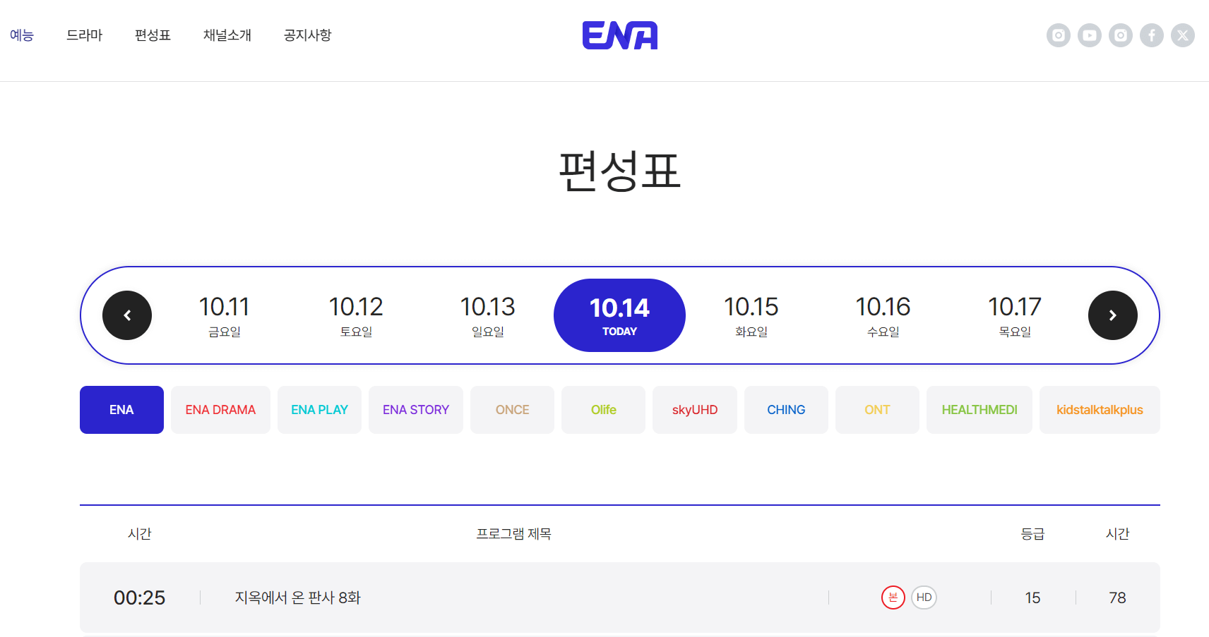 ENA-홈페이지-편성표