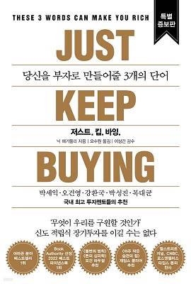 Just Keep Buying / Nick Maggiulli, 닉 매기울리