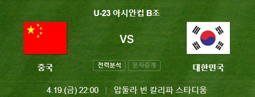 U-23 아시안컵