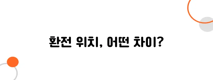 후쿠오카 환전, 공항 vs. 하카타 역 어디가 유리할까?