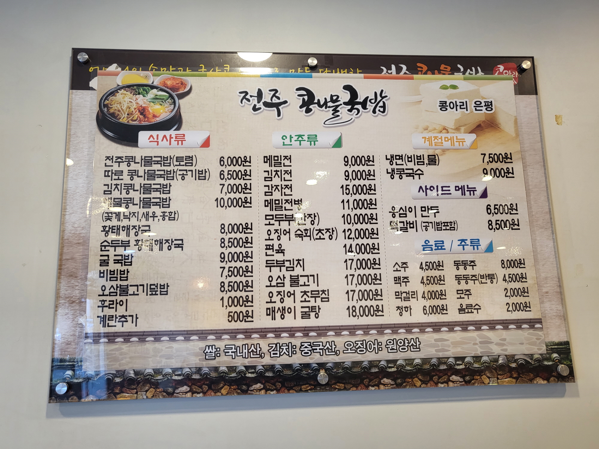 콩아리 - 메뉴판