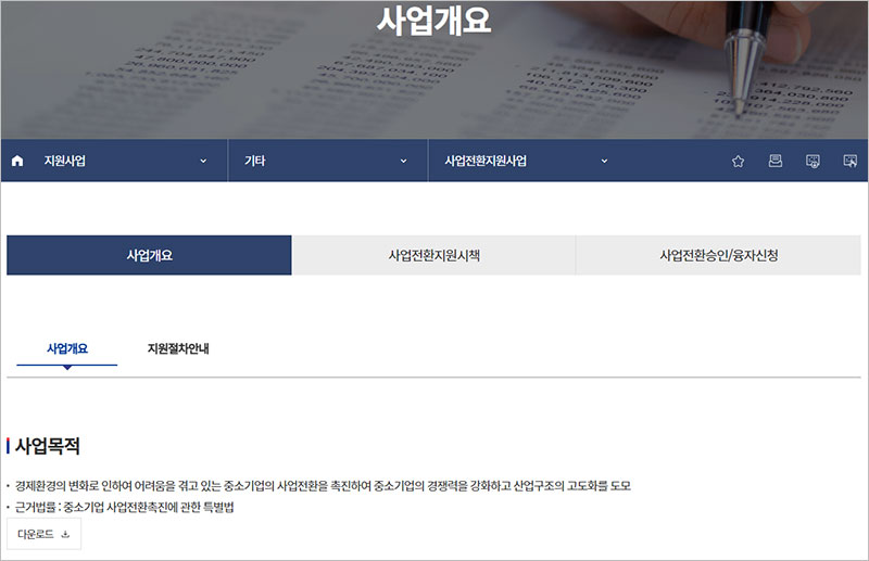 사업전환지원사업 안내