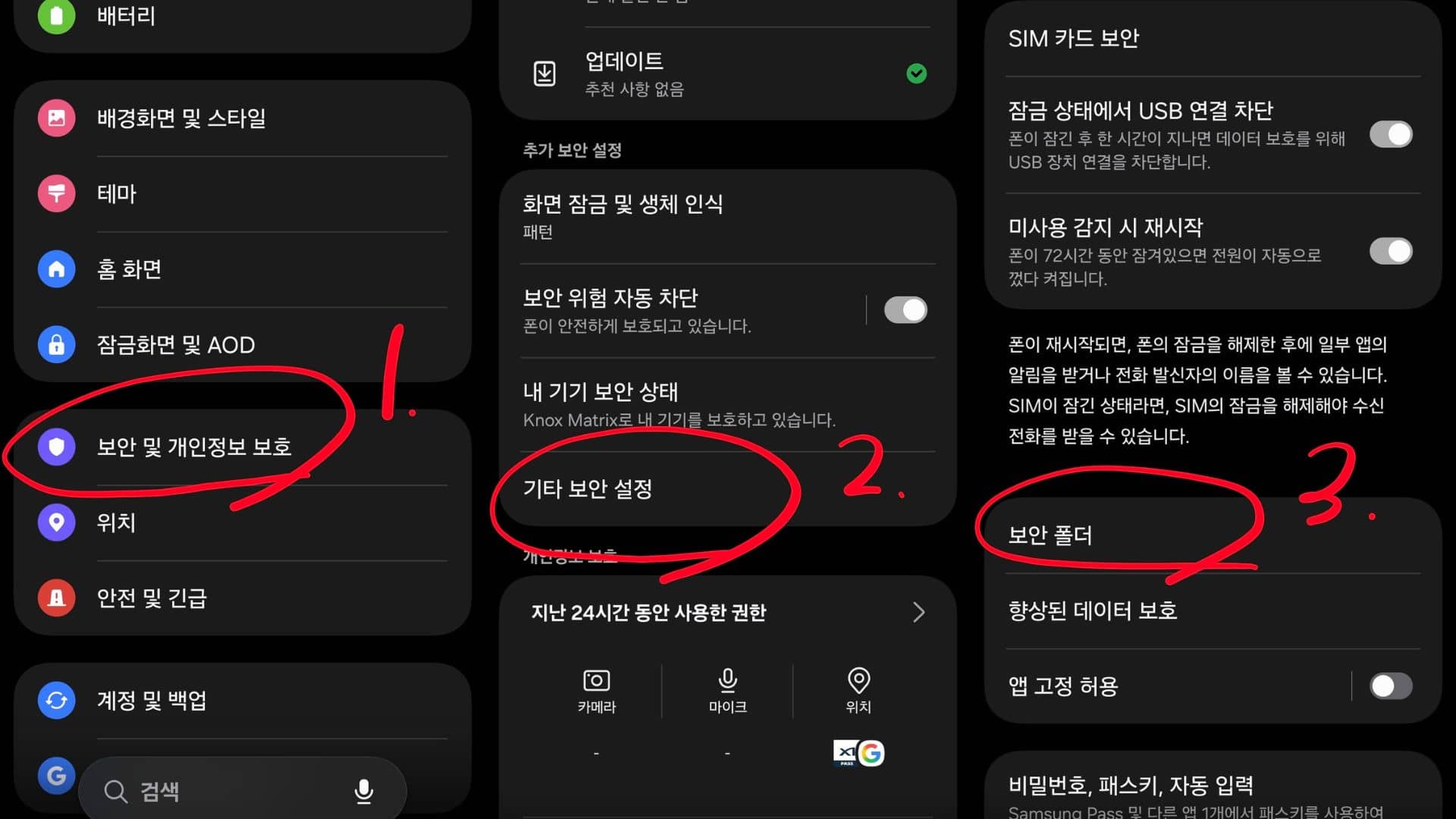 안드로이드 스마트폰 설정 메뉴에서 민감한 데이터를 물리적으로 격리하여 보호하는 보안 폴더 기능을 활성화하고 초기 설정을 진행하는 화면 스크린샷이다.