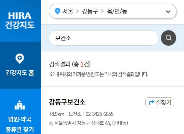 우리동네에서 가까운 보건소 약국 병원 찾는 방법