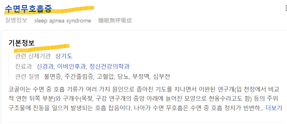 수면무호흡증(출처:네이버)