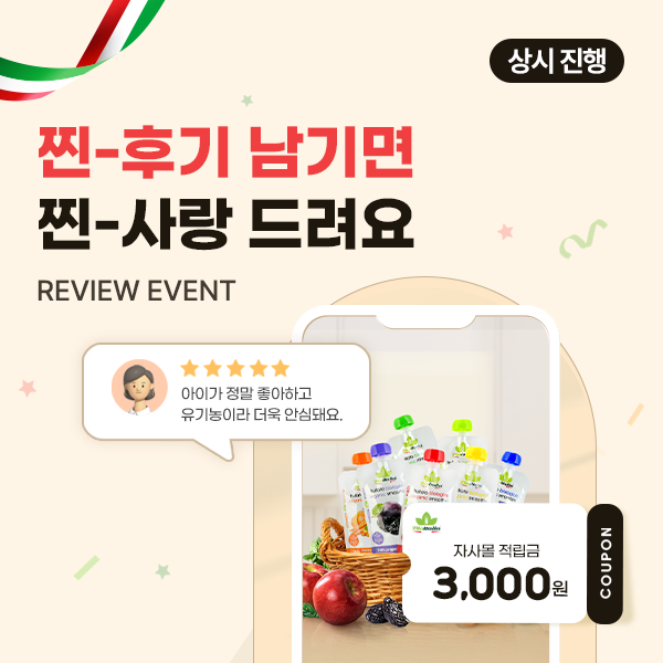 찐-후기-남기면,-찐-사랑-드려요,-비오이탈리아-리뷰-이벤트
