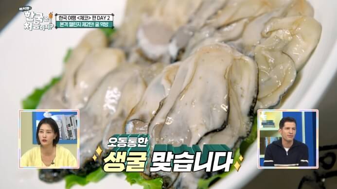 생굴