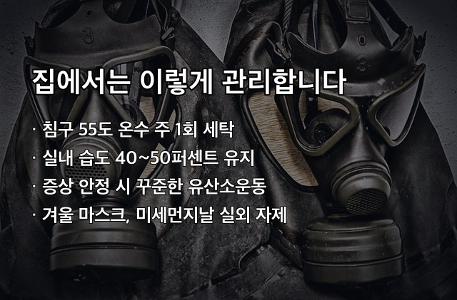 천식 증상 집에서는 이렇게 관리합니다