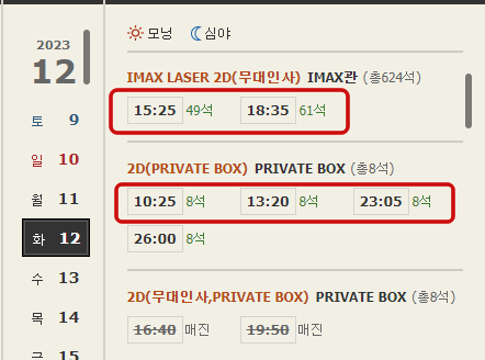 서울의 봄 무대인사 일정 및 후기(정우성 진짜 옴)