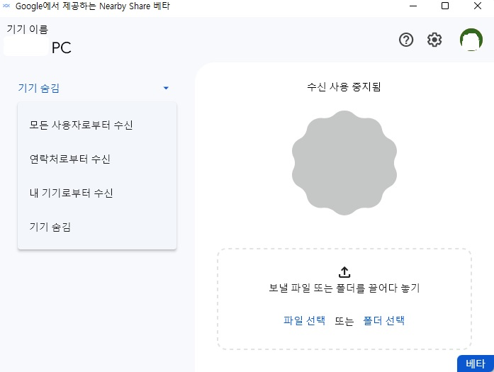 Nearby Share 실행화면