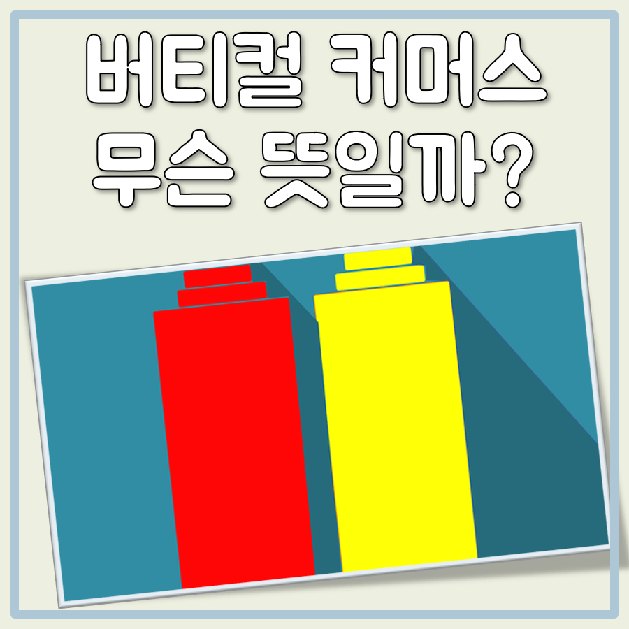 버티컬 커머스 대표 이미지