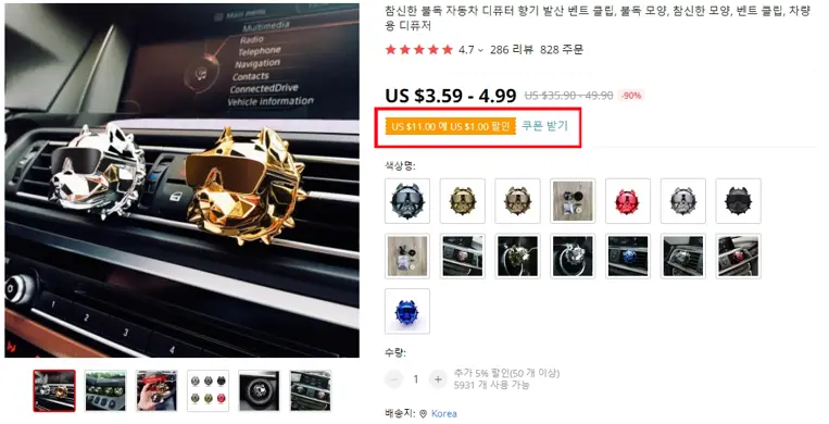 알리익스프레스 프로모션 코드 실시간 확인 방법