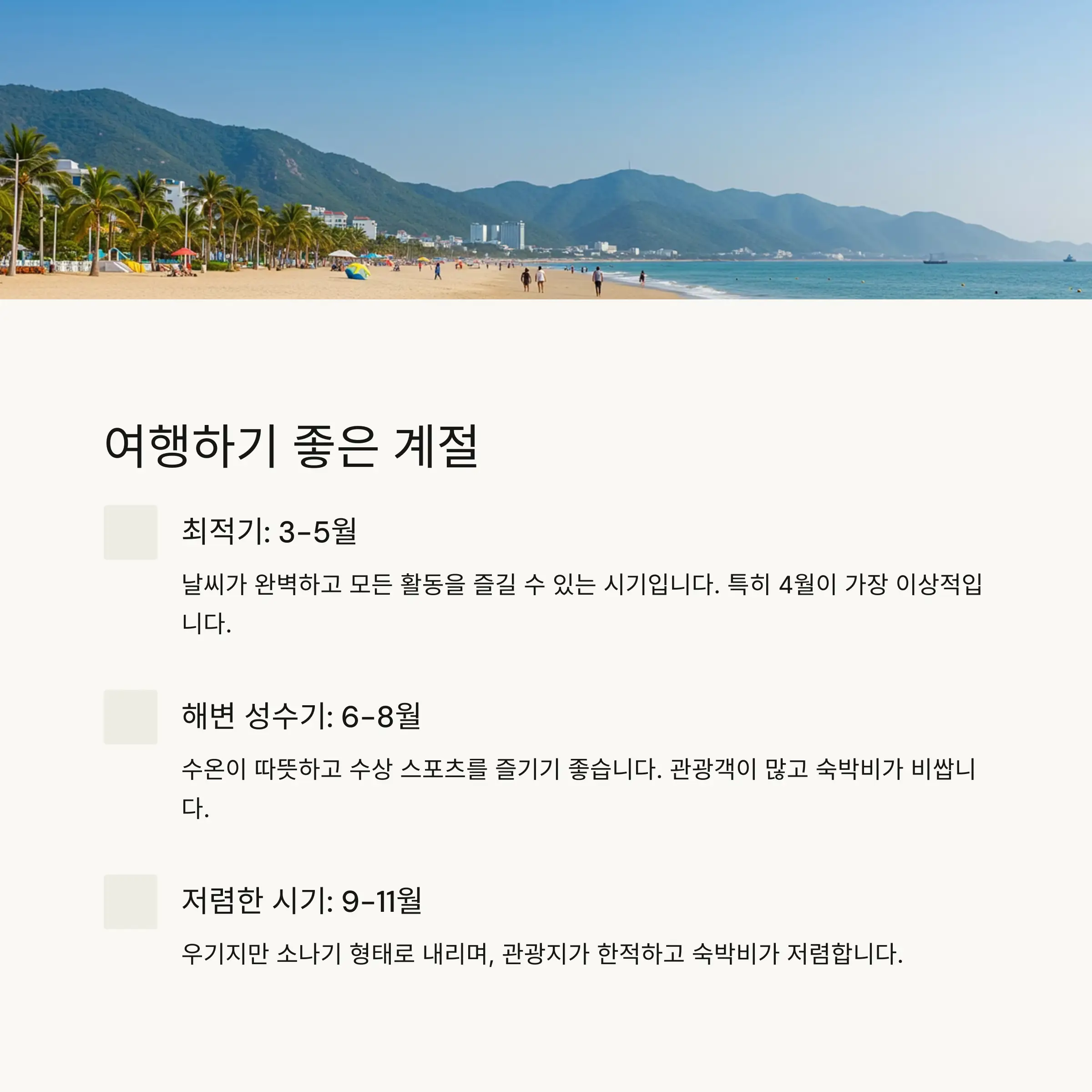 ✈️ 여행 가기 좋은 계절