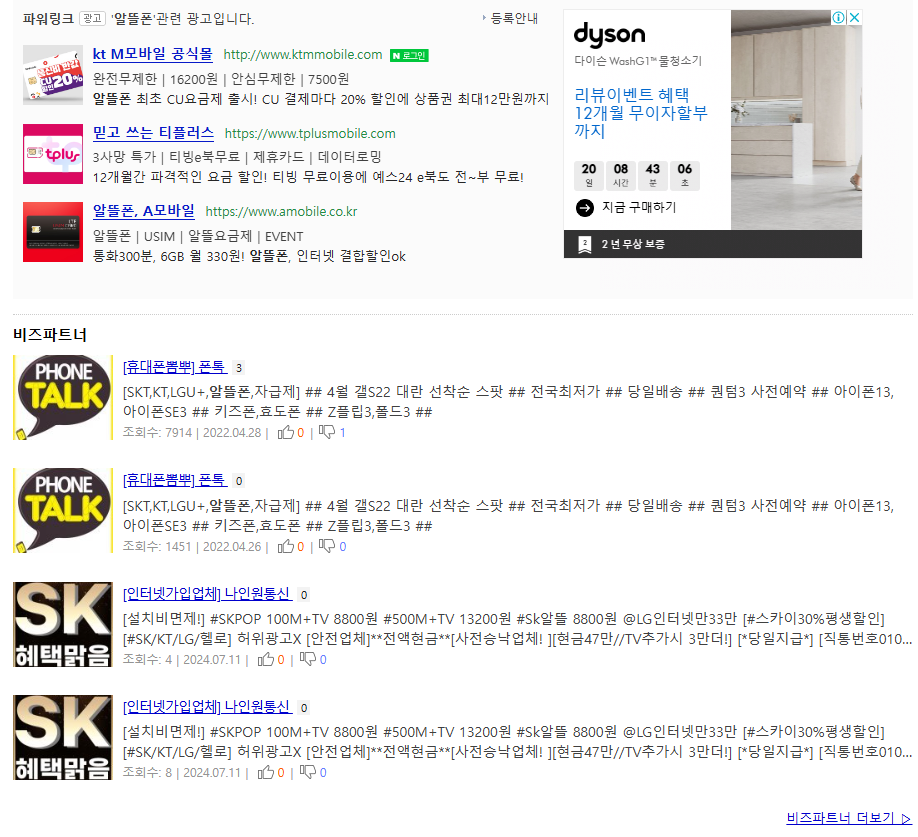 뽐뿌 알뜰폰