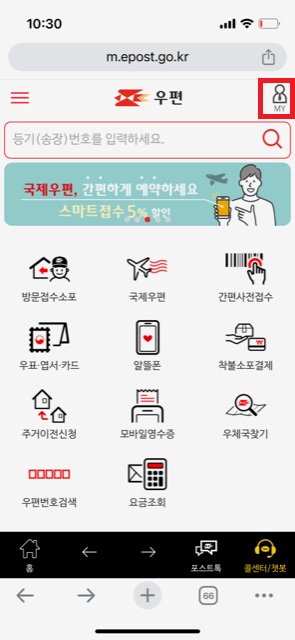우체국택배 방문접수 방법 - 신청내역 확인
