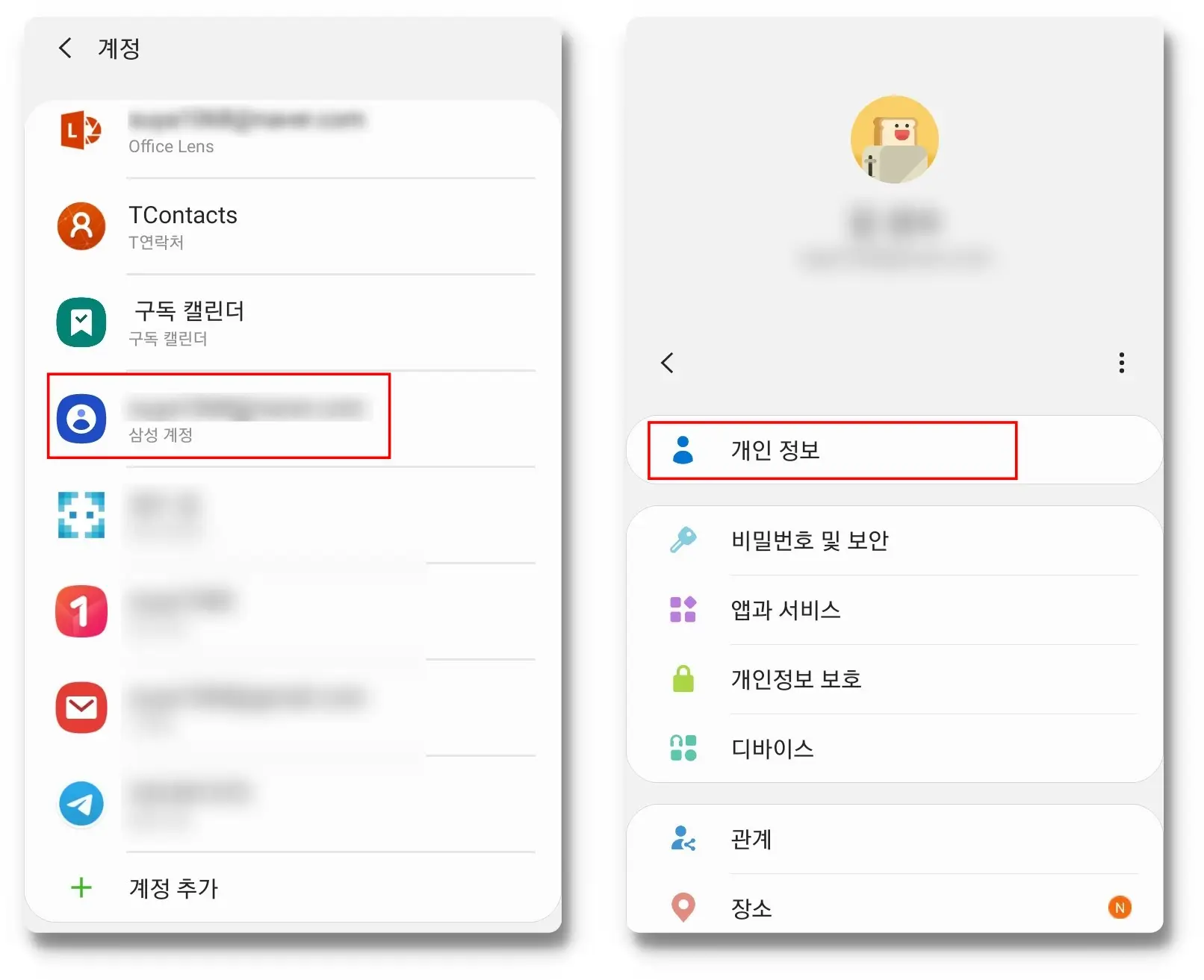 삼성계정 개인정보