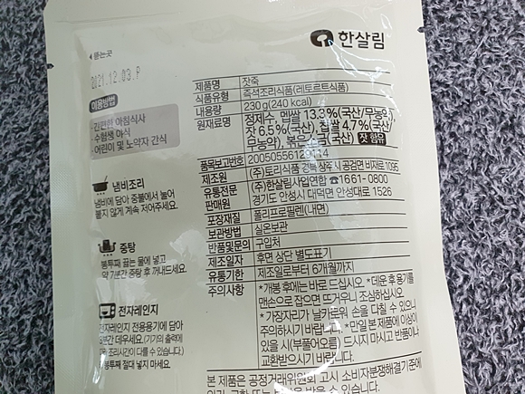 한살림-잣죽-원재료명-보관방법-표기