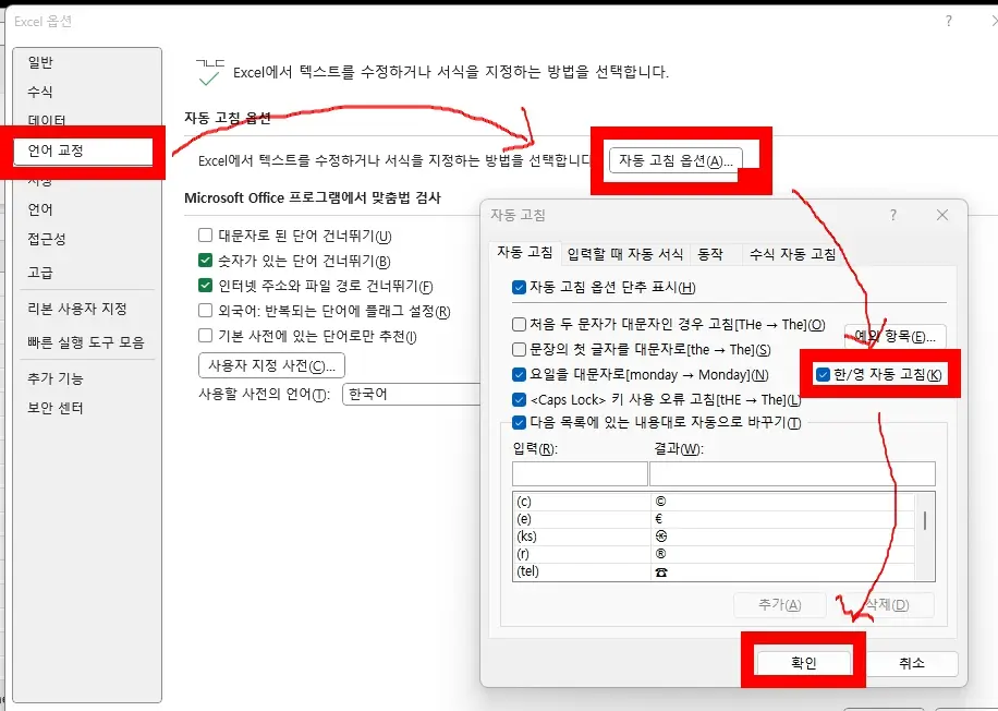 엑셀] 영어가 한글로 변하는 현상 해결방법