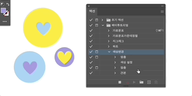 액션 멈춤 사용하기