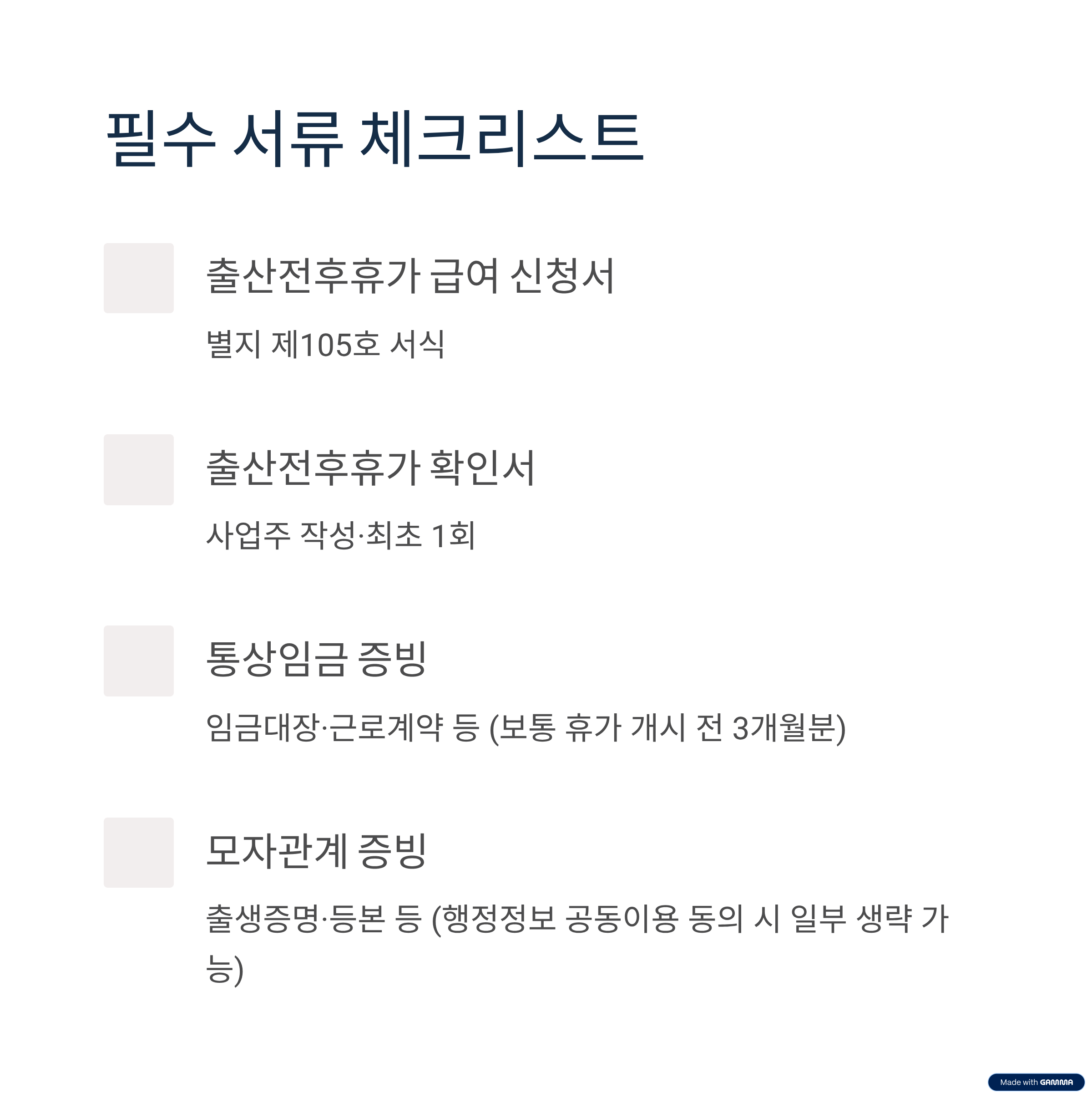 출산휴가 신청절차