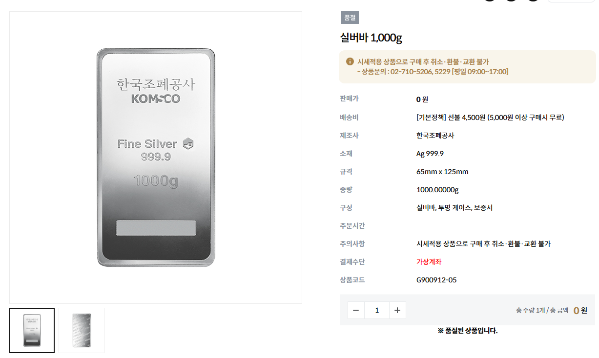 한국조폐공사 실버바 1kg